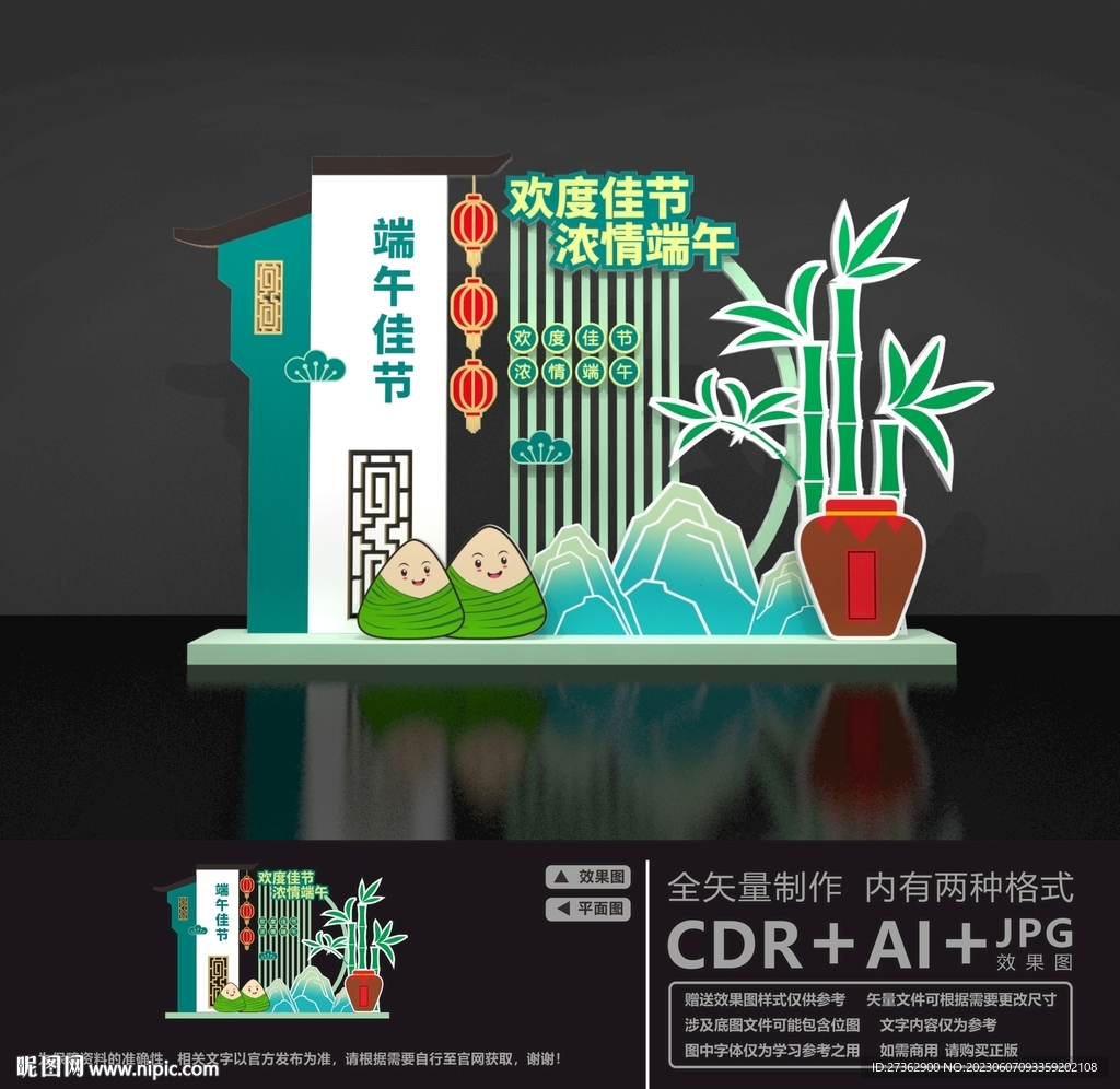 端午节美陈