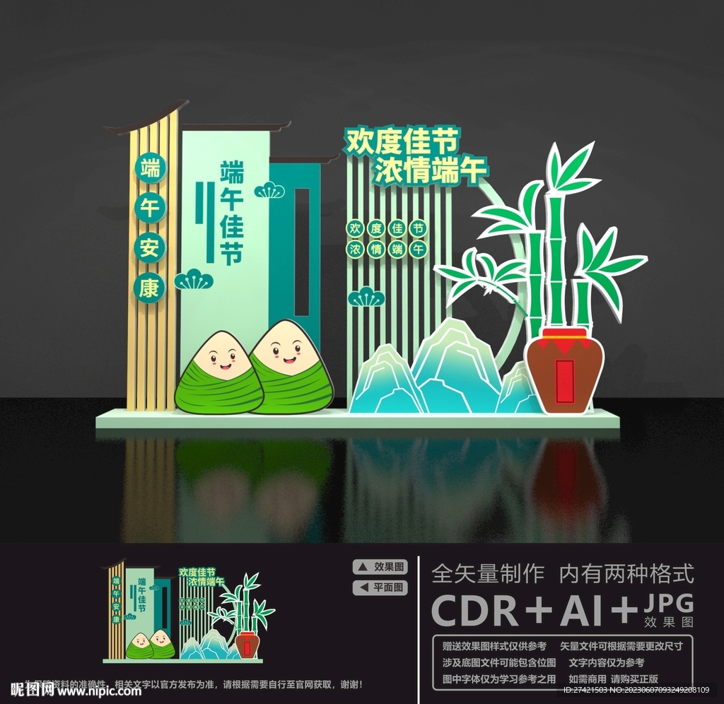 端午活动摊位