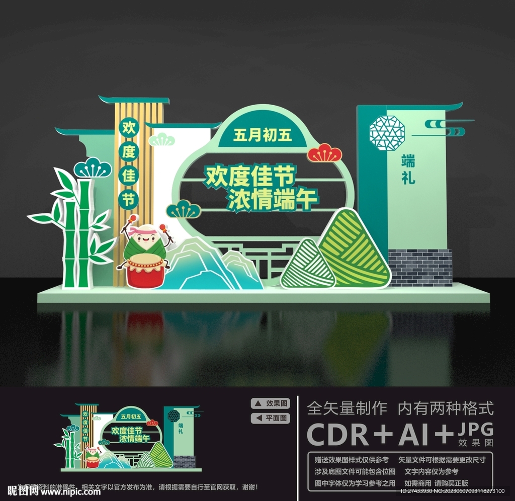 端午节美陈