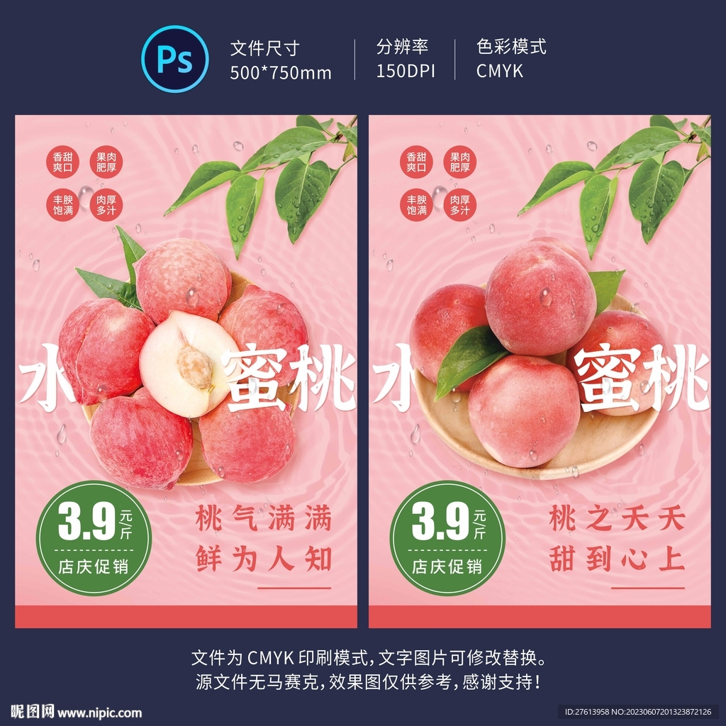 水蜜桃