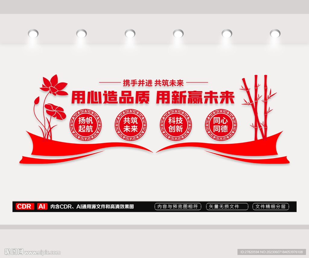 企业标语文化墙
