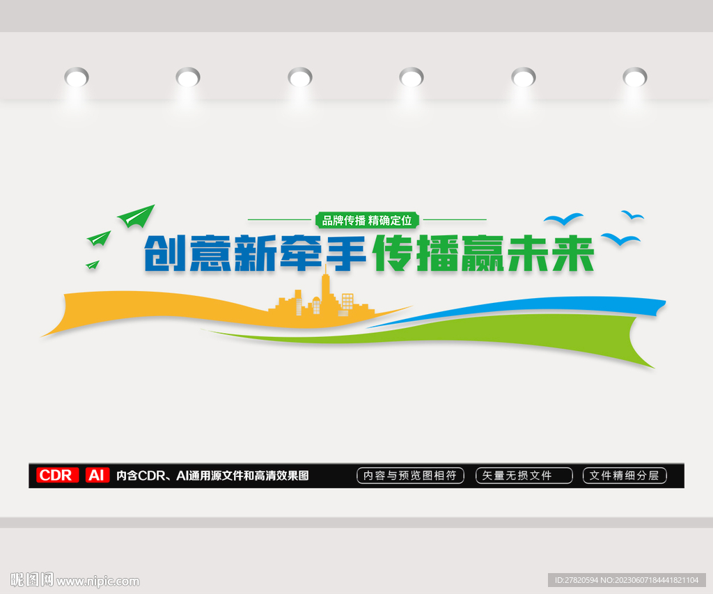 广告公司文化墙