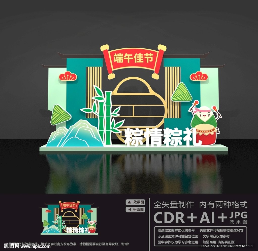 端午节美陈