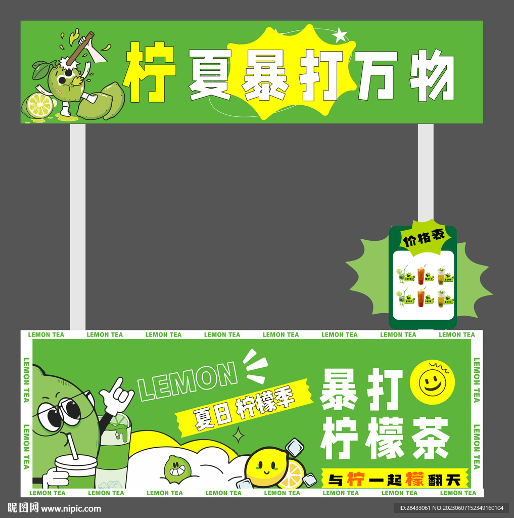 手打柠檬茶 海报  