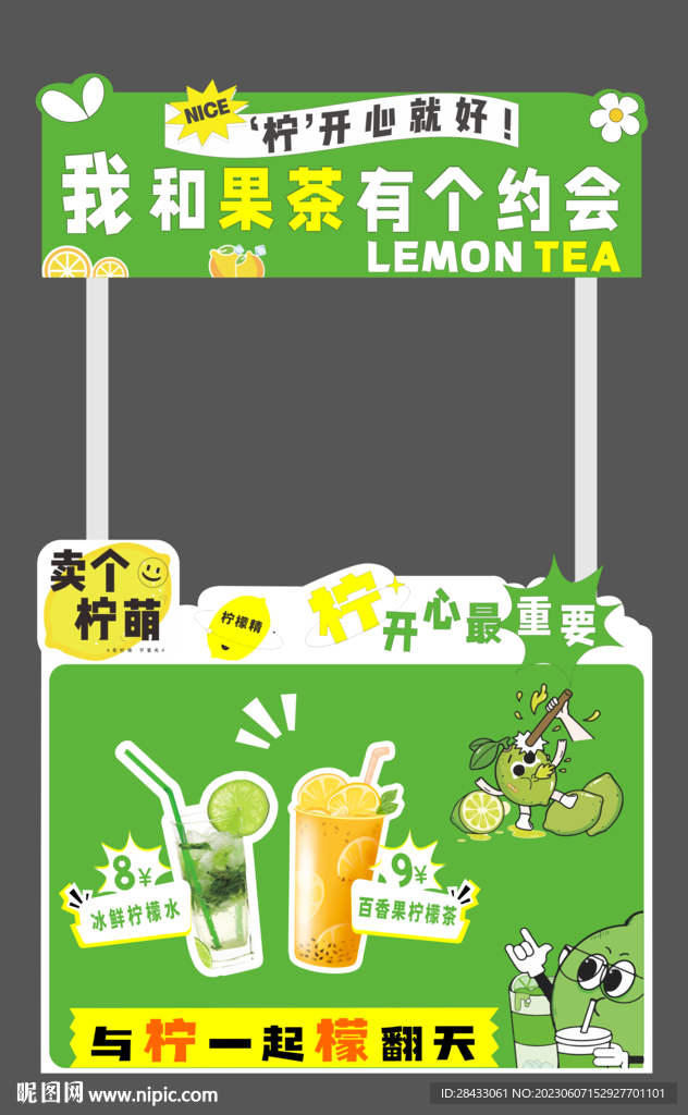 手打柠檬茶 摊位