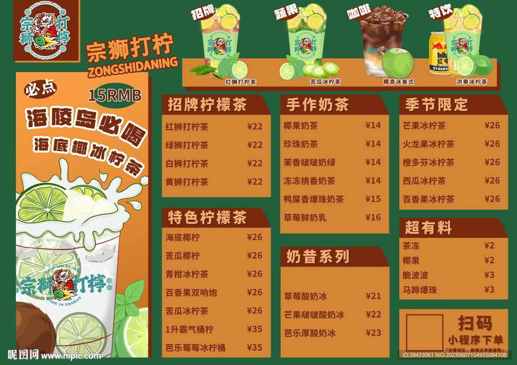 手打柠檬茶 菜单