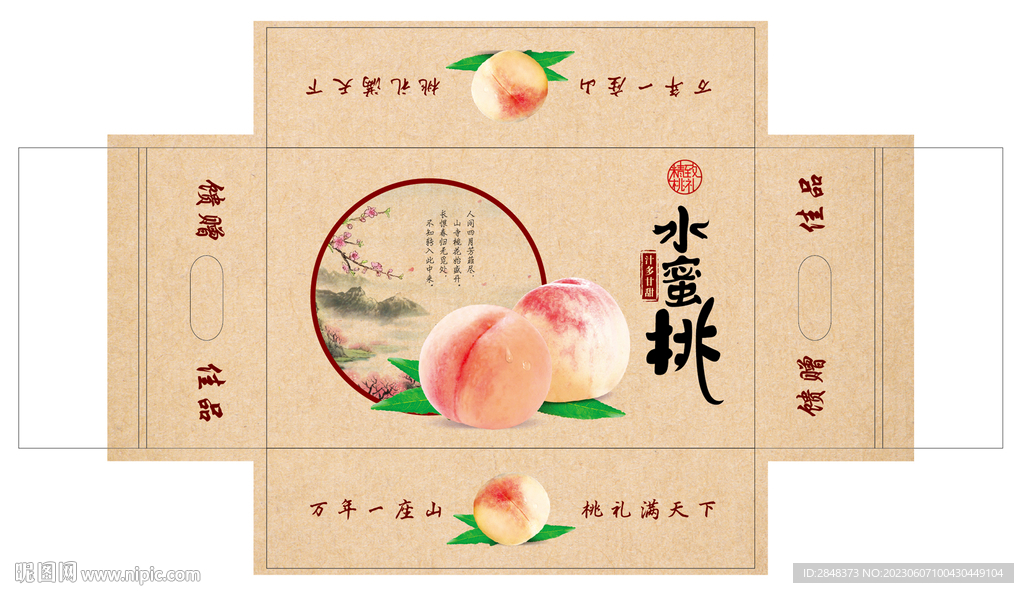 牛皮纸水蜜桃展开图