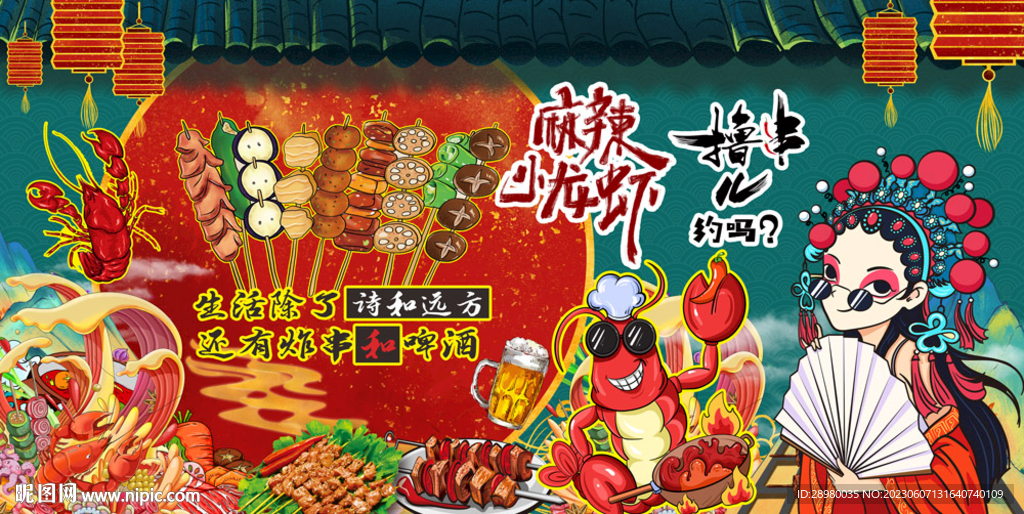 国潮烧烤撸串小龙虾