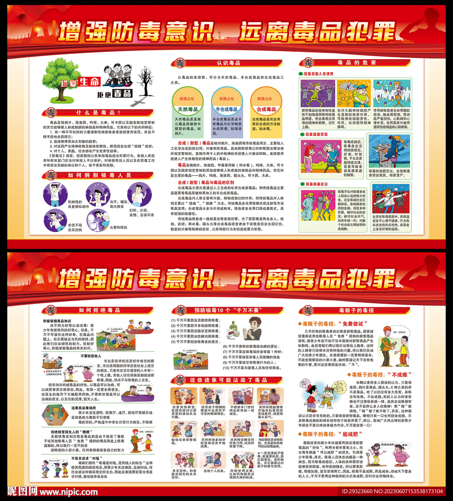 禁毒