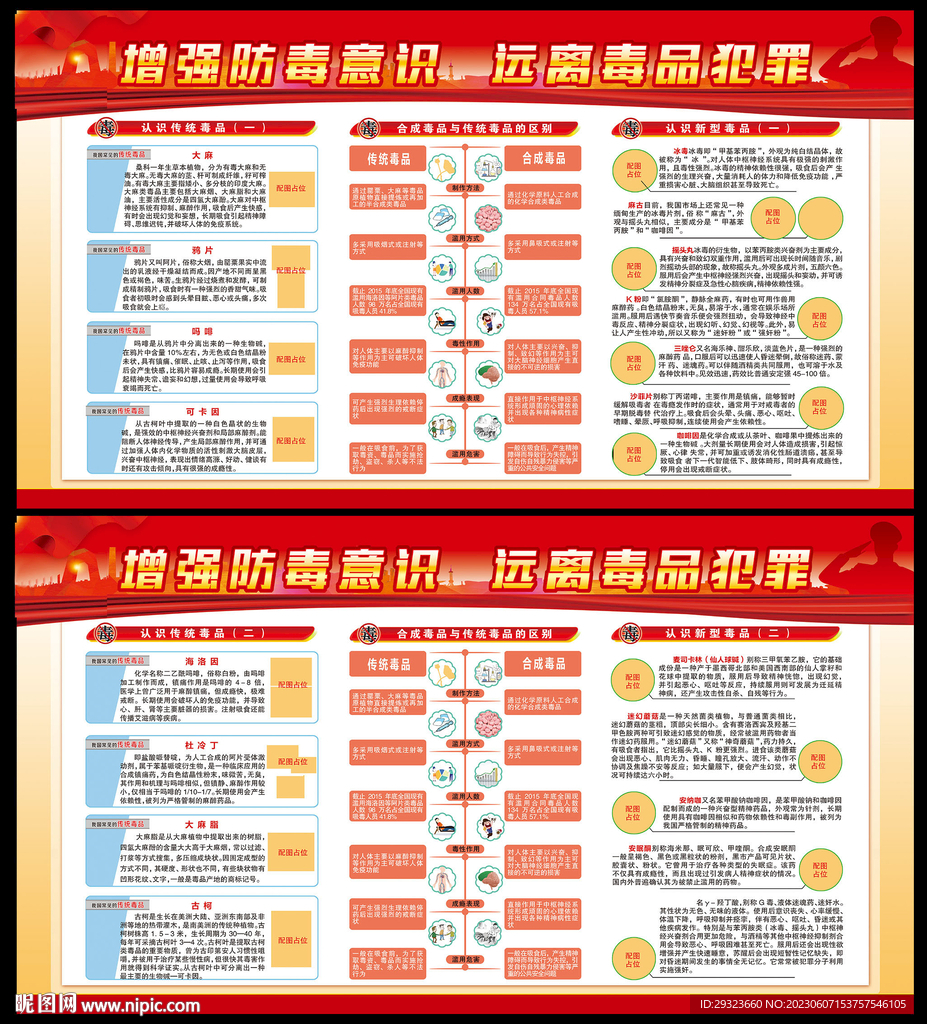 禁毒日