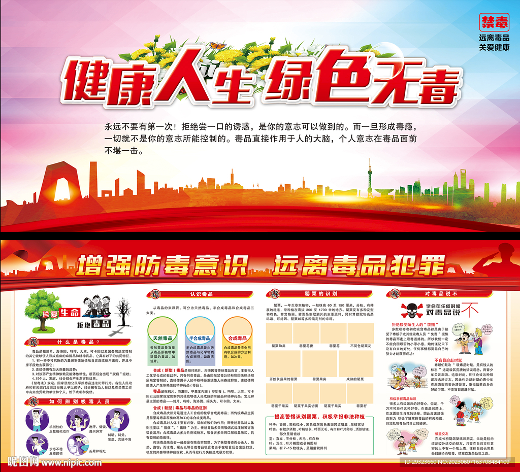 禁毒