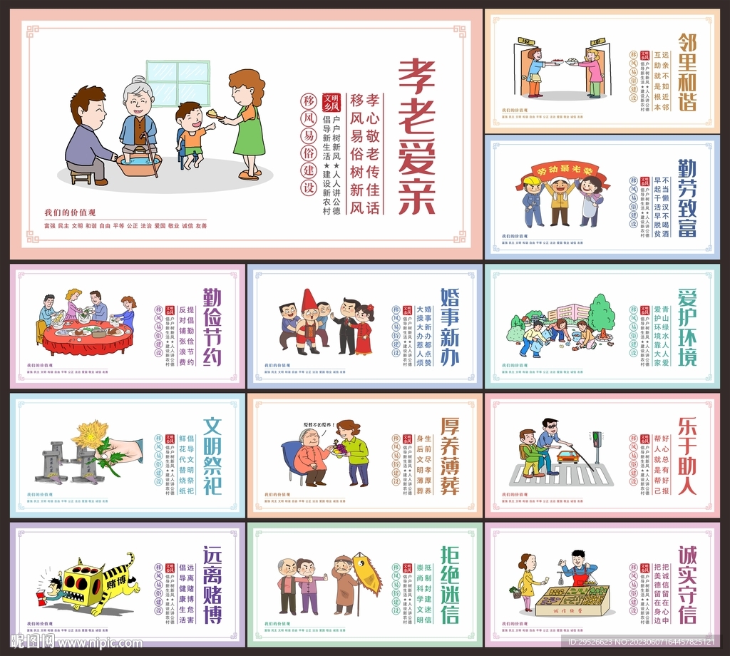 移风易俗