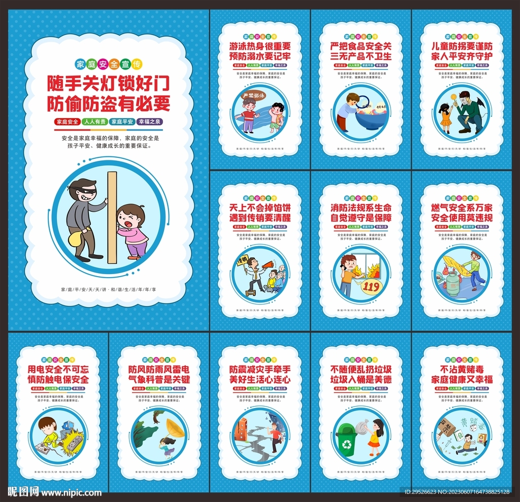 家庭安全