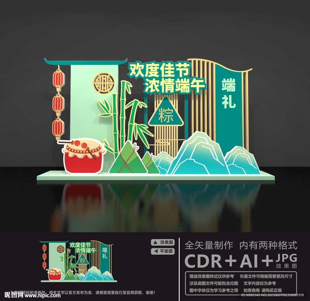 端午活动摊位