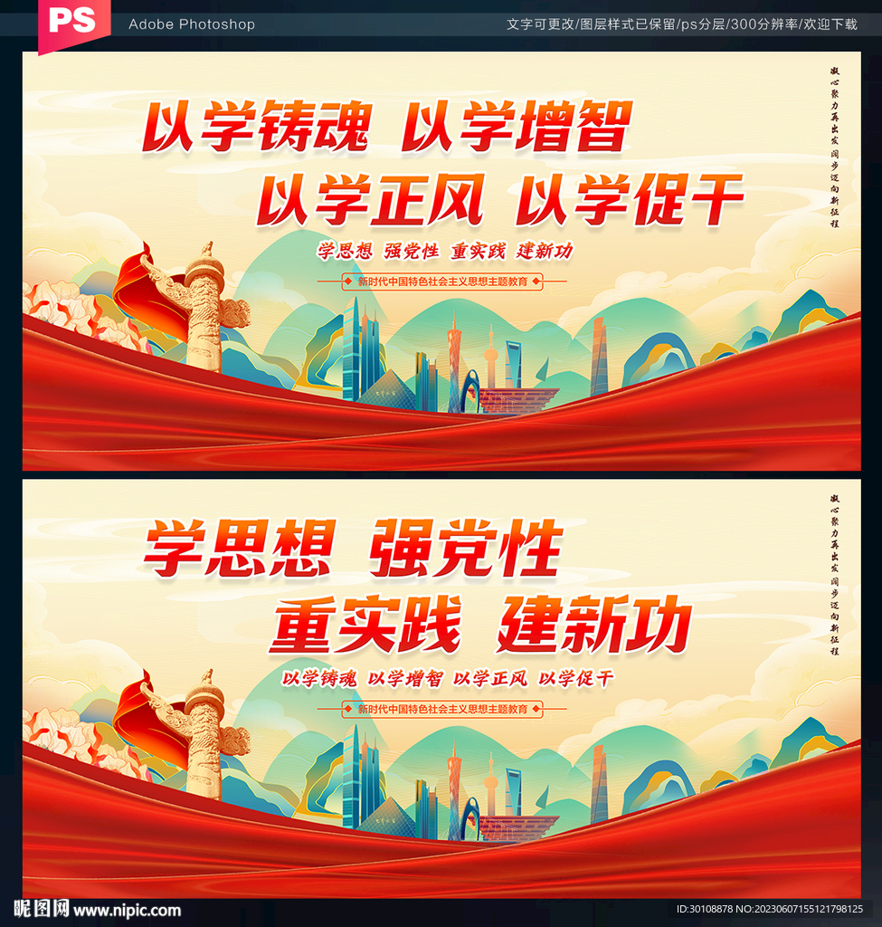 主题教育