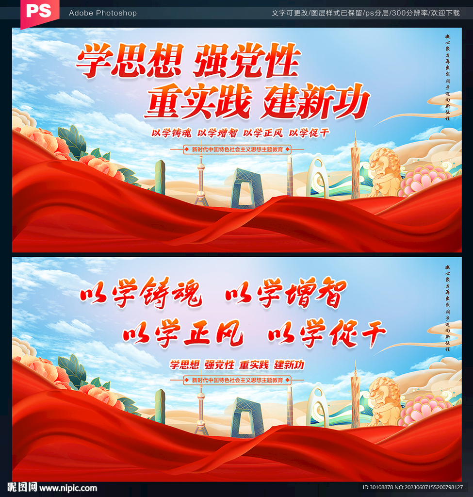 新时代主题教育
