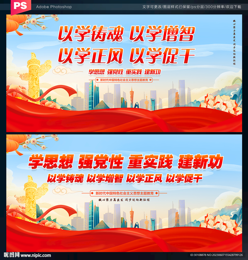 主题教育背景