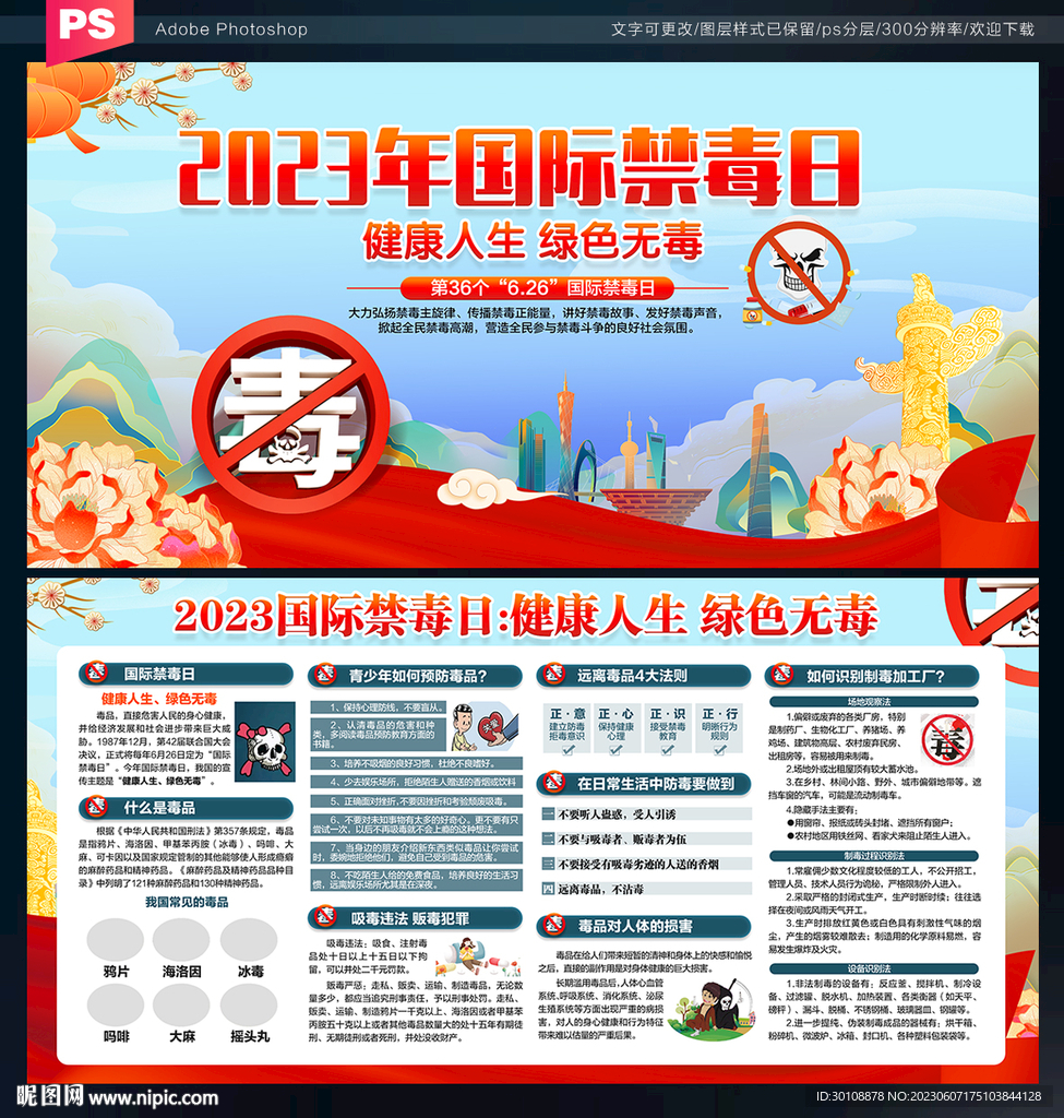 禁毒日