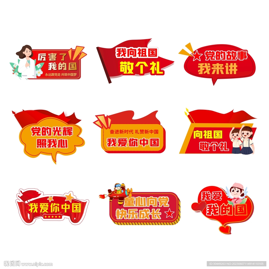 党建手举牌