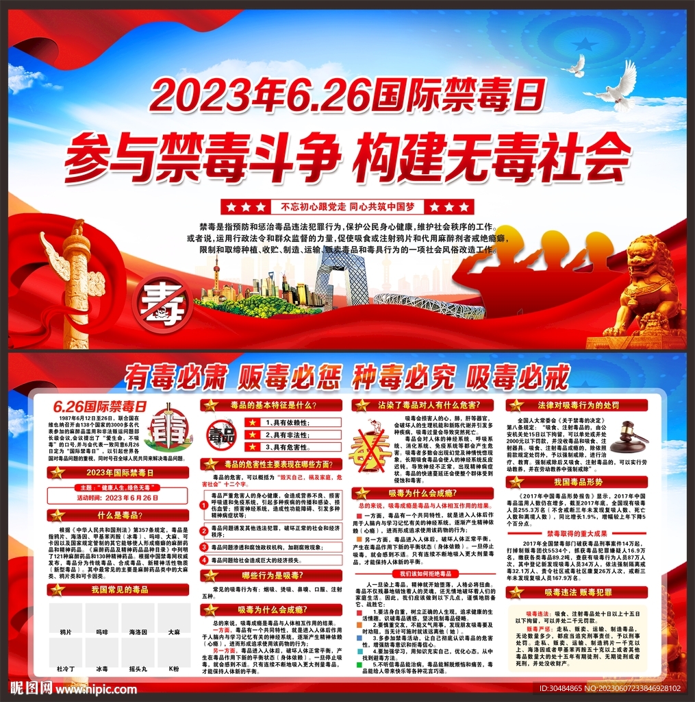 禁毒