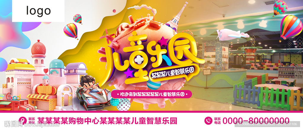 儿童乐园