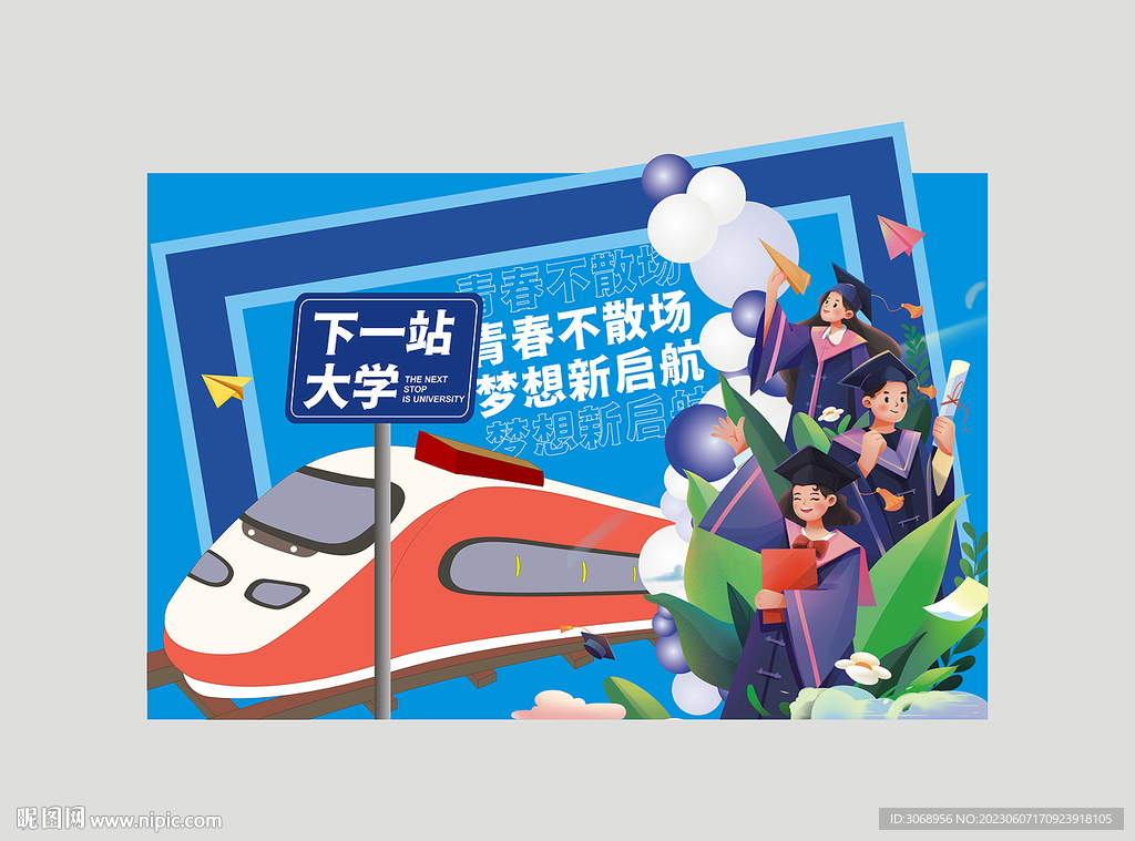 毕业美陈海报
