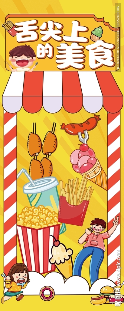 学校美食节舌尖上的美食