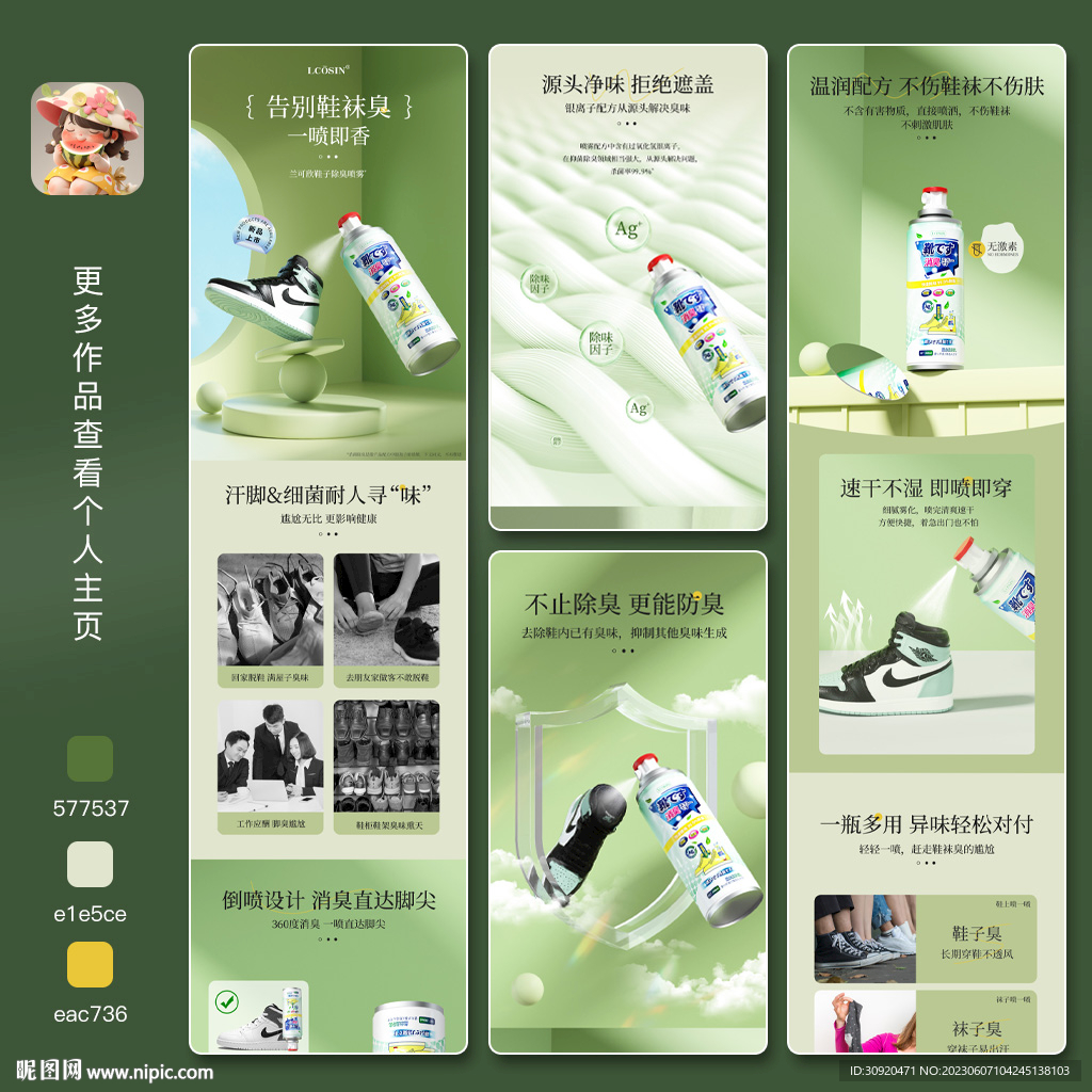 鞋子除臭喷雾详情化妆品详情