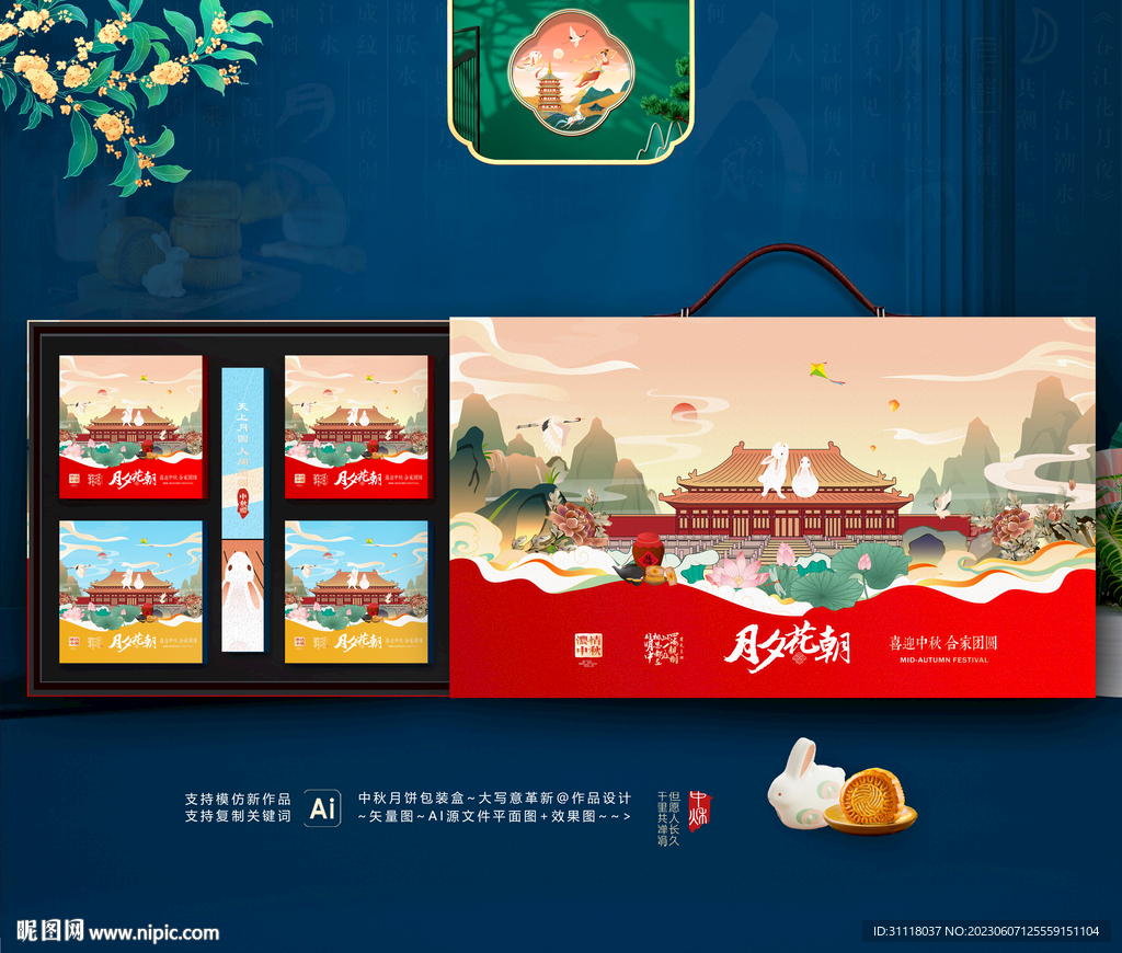 中秋包装 月饼礼盒