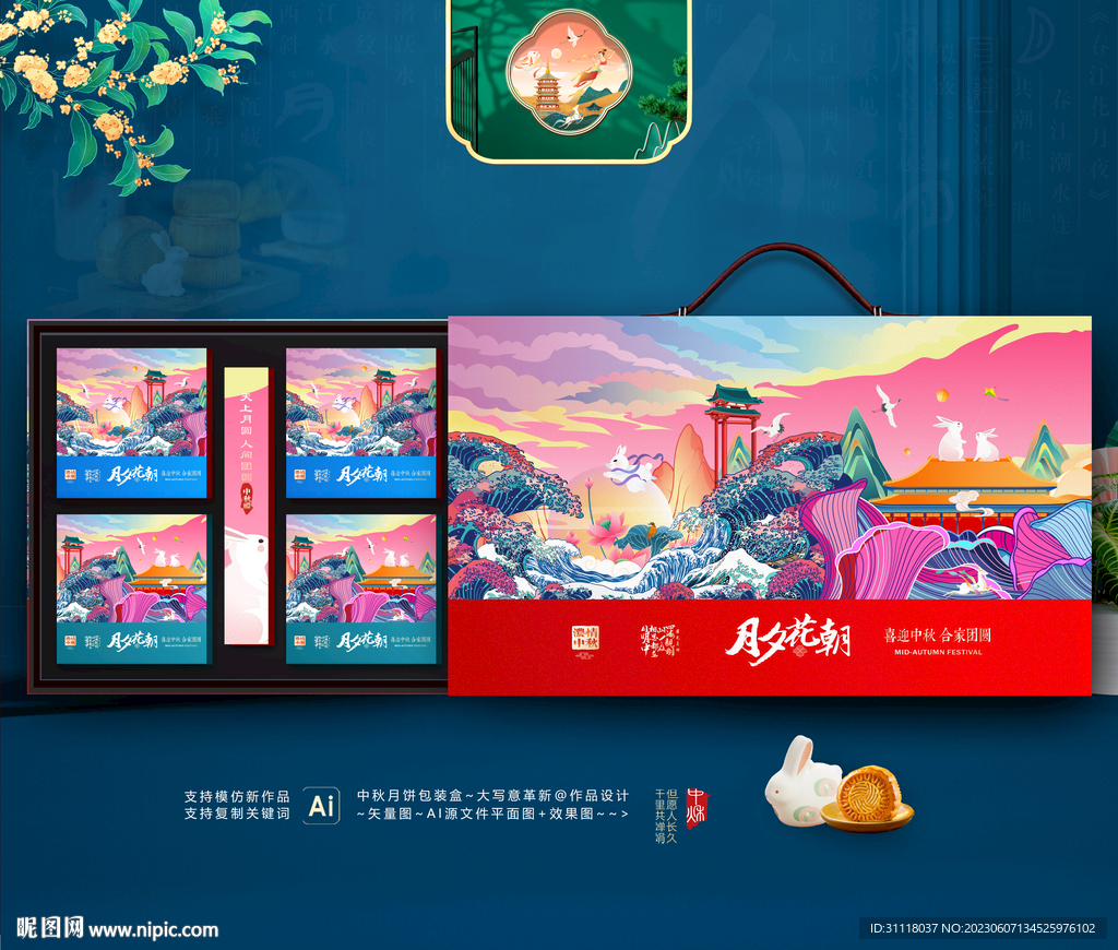 中秋包装 月饼礼盒