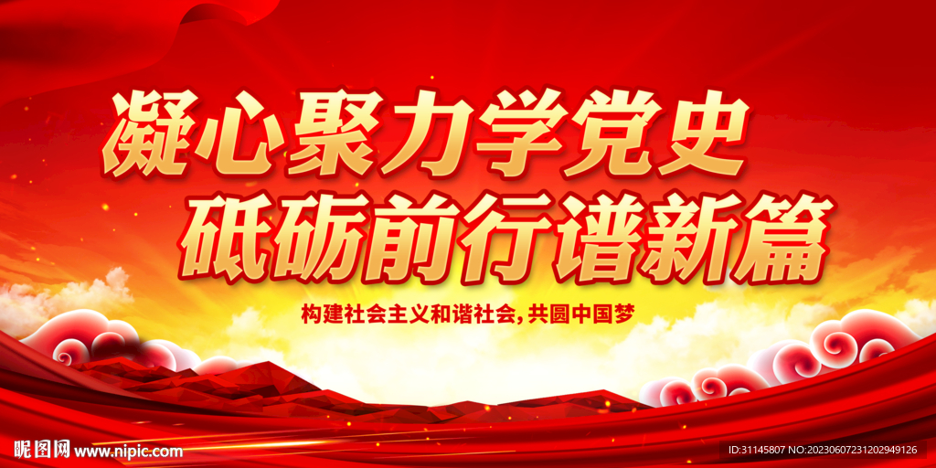 凝心聚力学党史 砥砺前行谱新篇