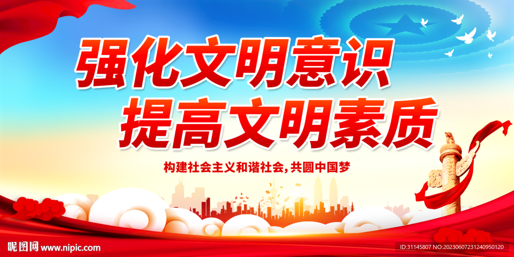 强化文明意识 提高文明素质