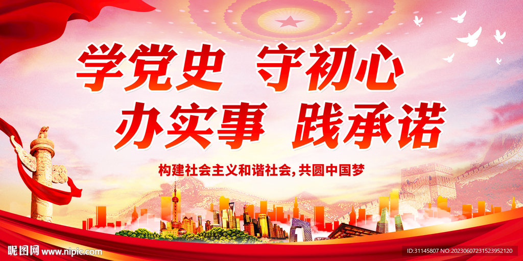 学党史 守初心