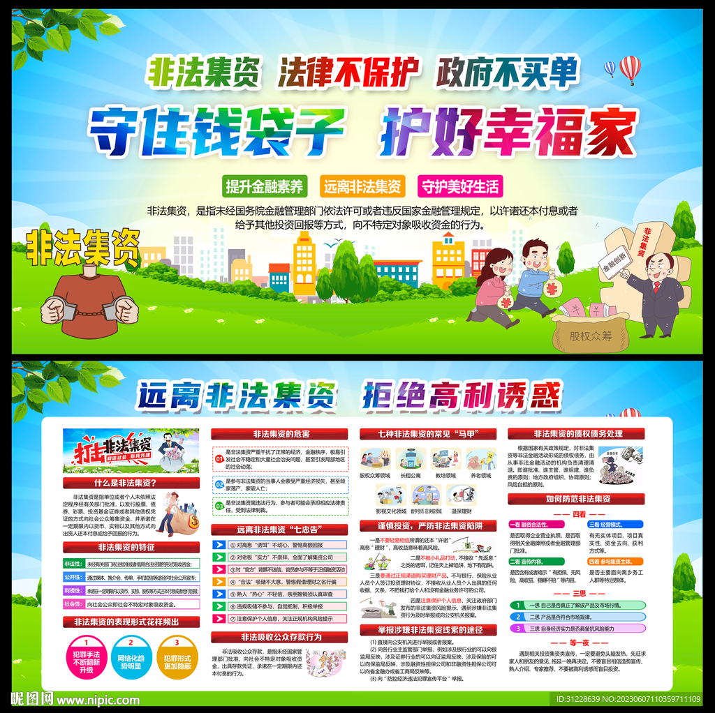 非法集资月
