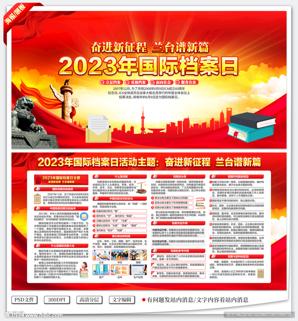 国际档案日