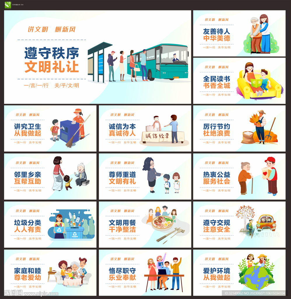 讲文明树新风