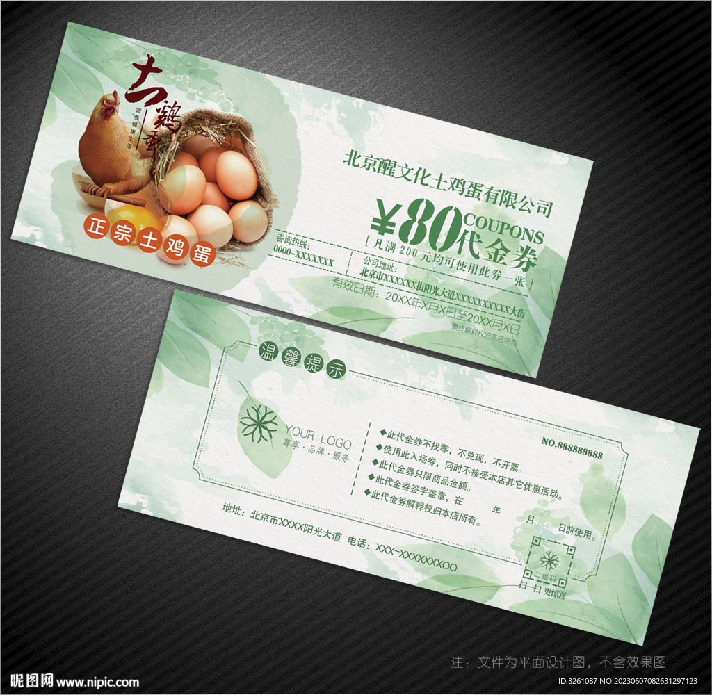 土鸡蛋代金券