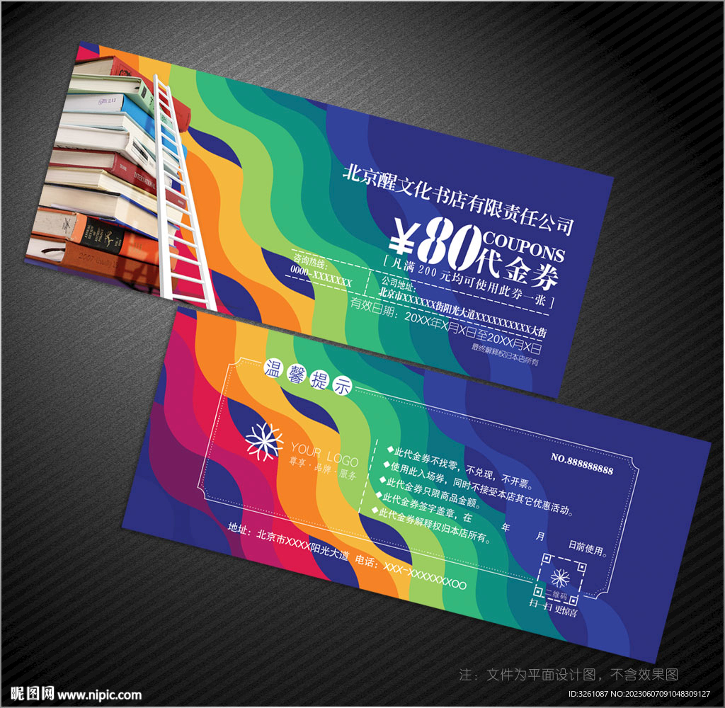 书店代金券
