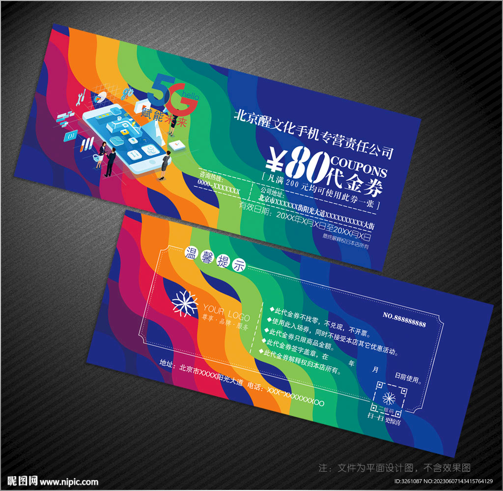 手机代金券