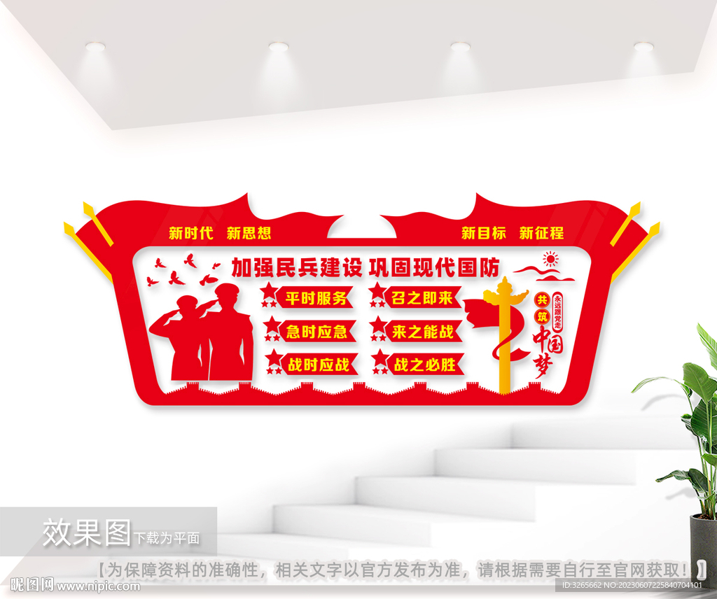 民兵之家背景墙图片