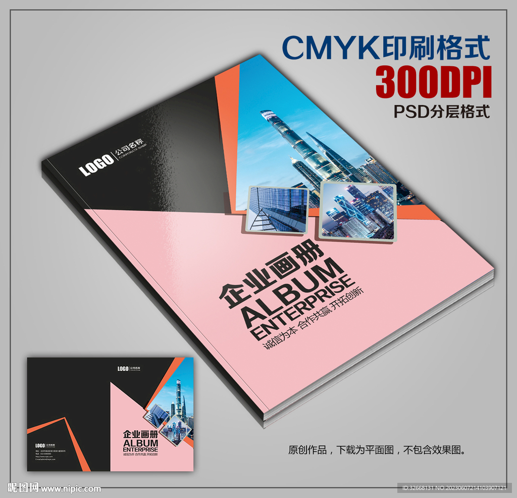时尚集团公司商务宣传画册封皮