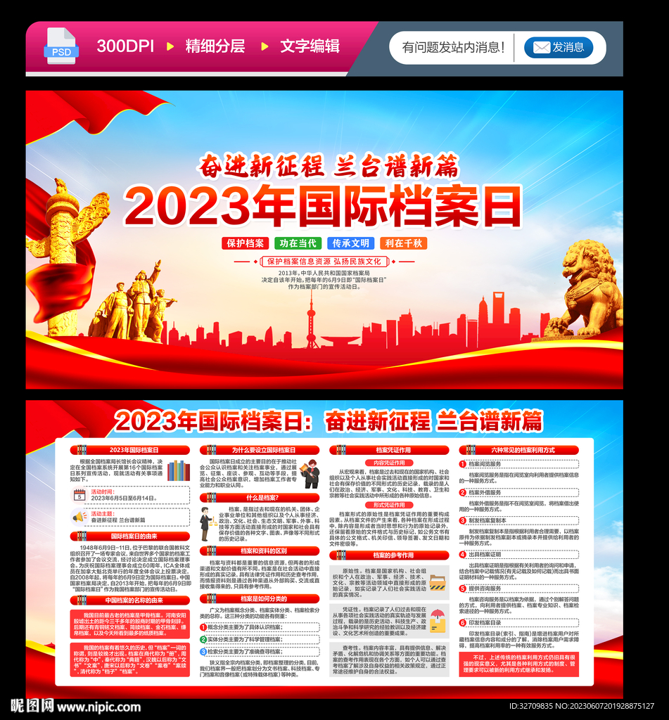 2023年国际档案日