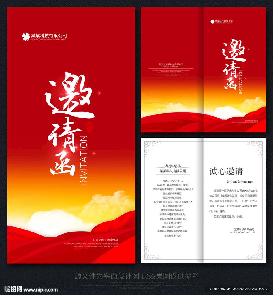 活动邀请函