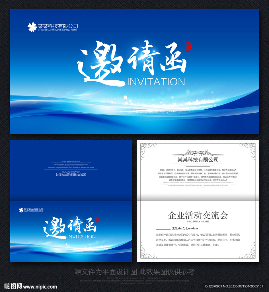 邀请函
