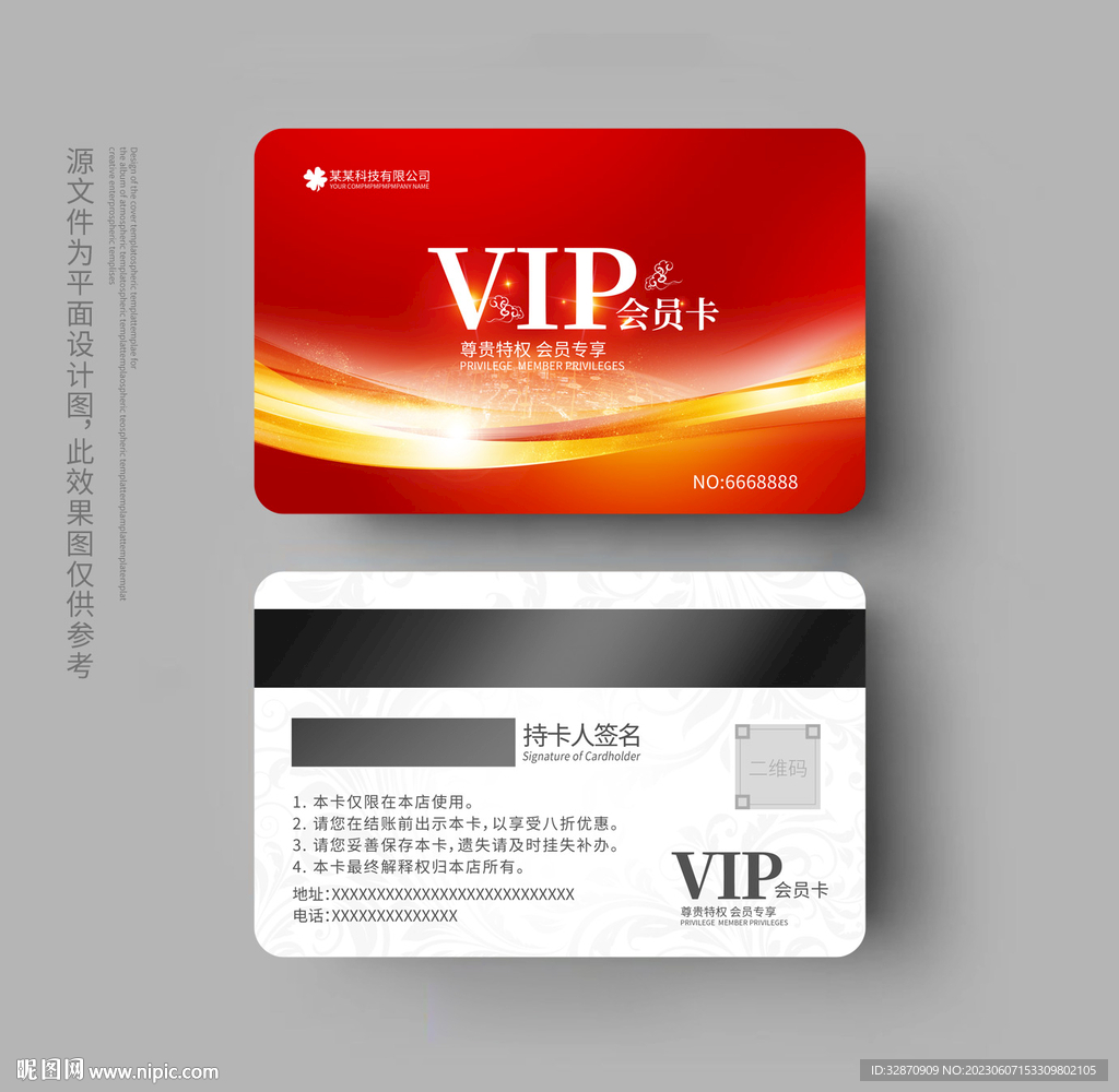 VIP卡
