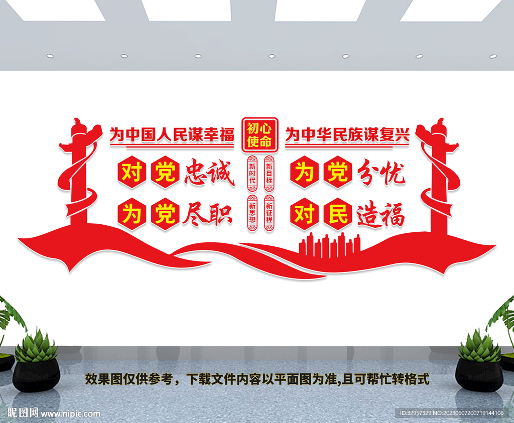 党建标语