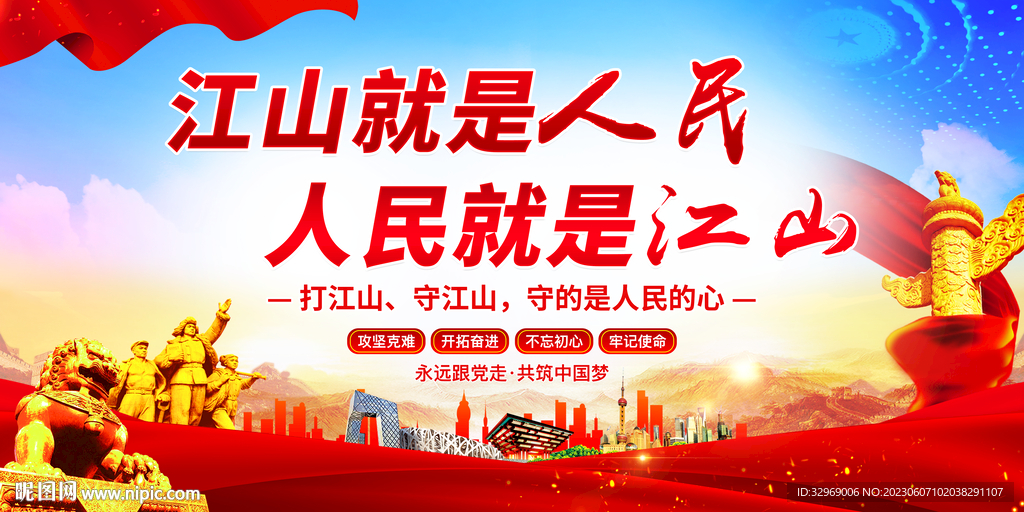 江山就是人民