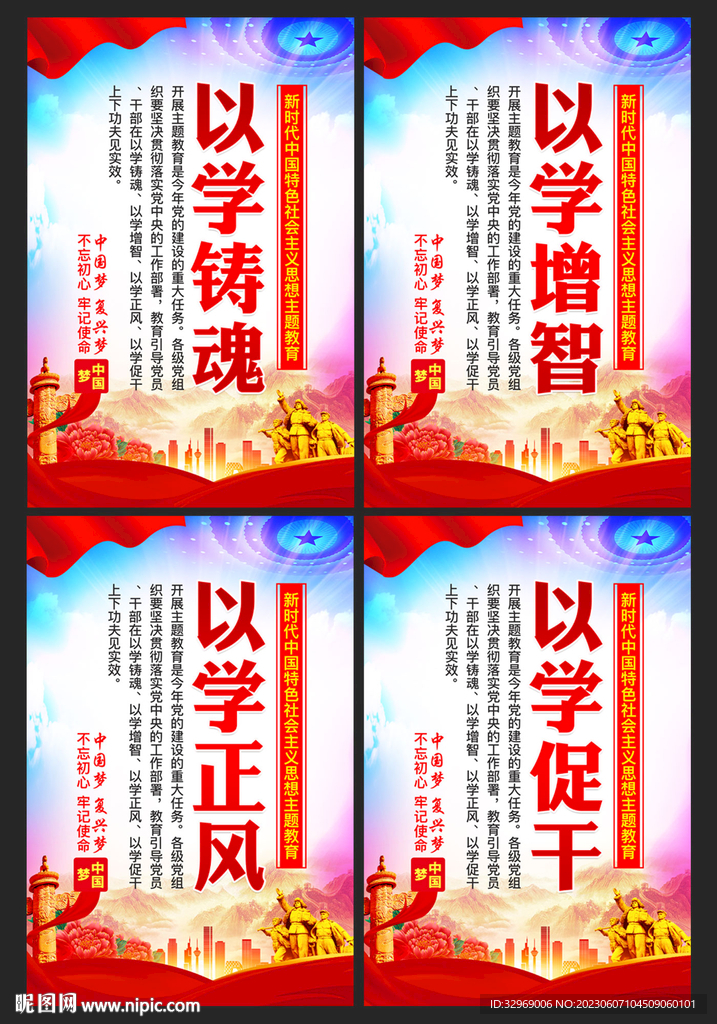 以学铸魂以学增智以学正风