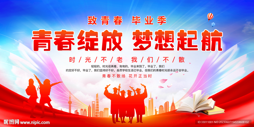 毕业典礼