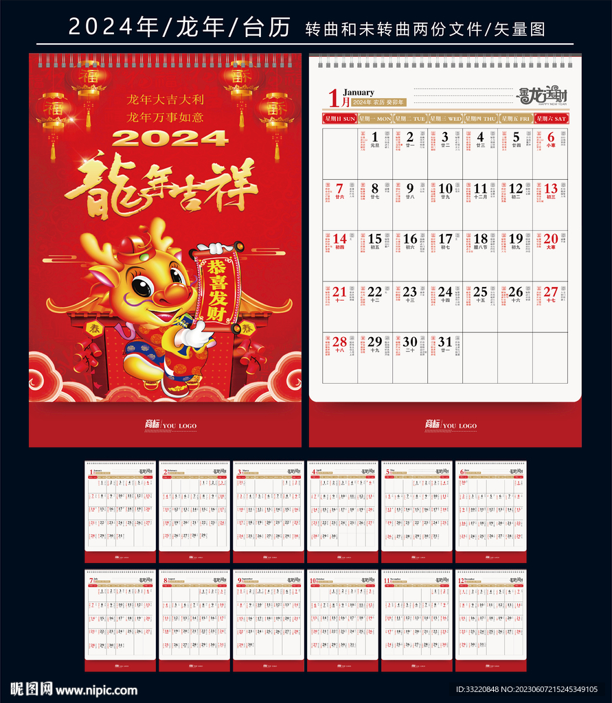 2024年日历